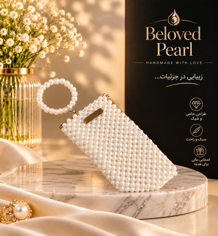 کیف گوشی مروارید محبوب دهانه فلزی 18سانت